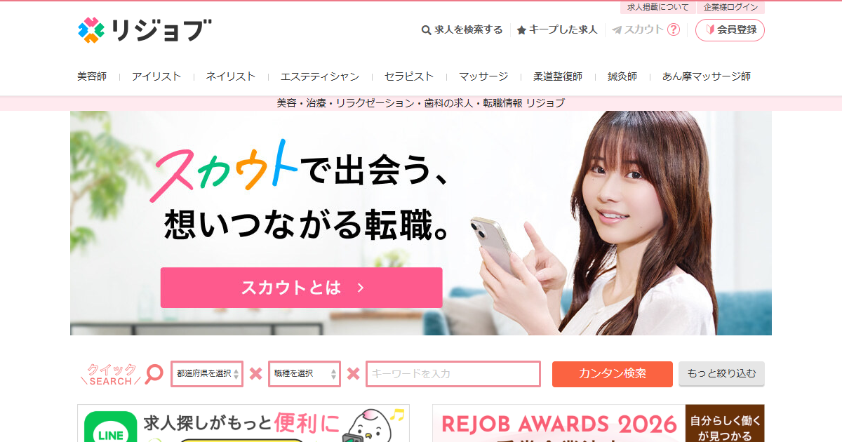 リジョブ公式サイト