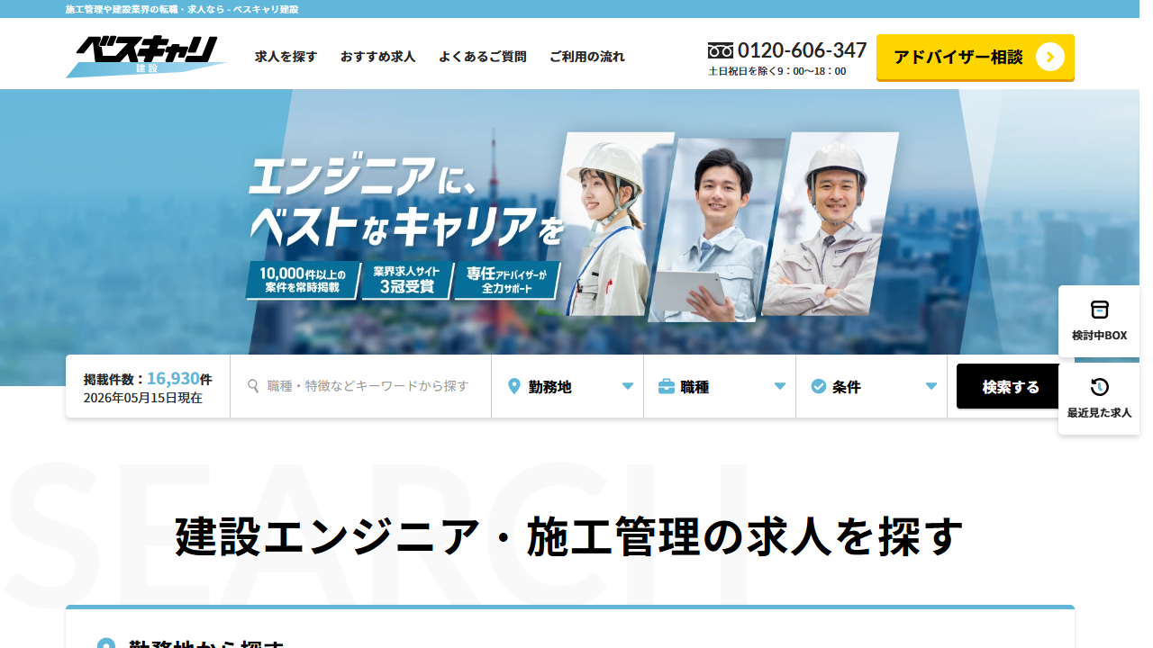 ベスキャリ建設公式サイトのキャプチャ（2026-05時点）