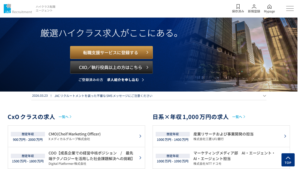 JACリクルートメント公式サイトのキャプチャ（2026-05時点）