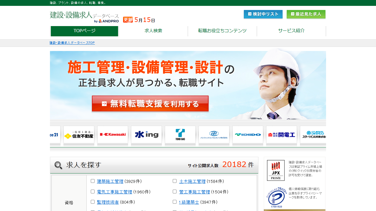 建設・設備求人データベース公式サイトのキャプチャ（2026-05時点）