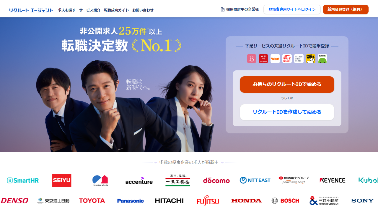 リクルートエージェント公式サイトのキャプチャ（2026-05時点）