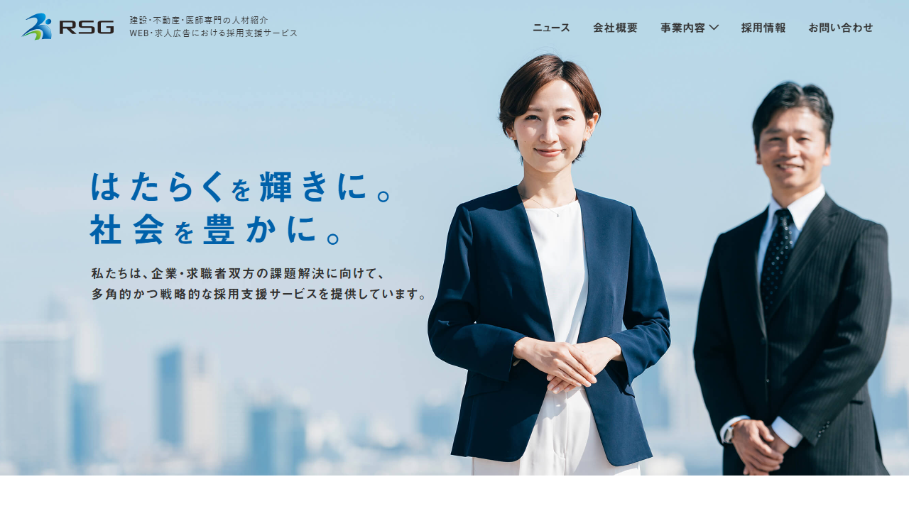 RSG建設転職公式サイトのキャプチャ（2026-05時点）