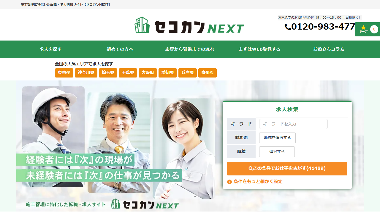 セコカンNEXT公式サイトのキャプチャ（2026-05時点）