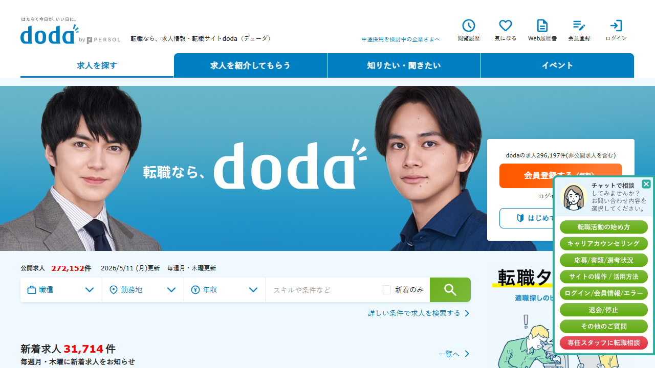 doda公式サイトのキャプチャ（2026-05時点）