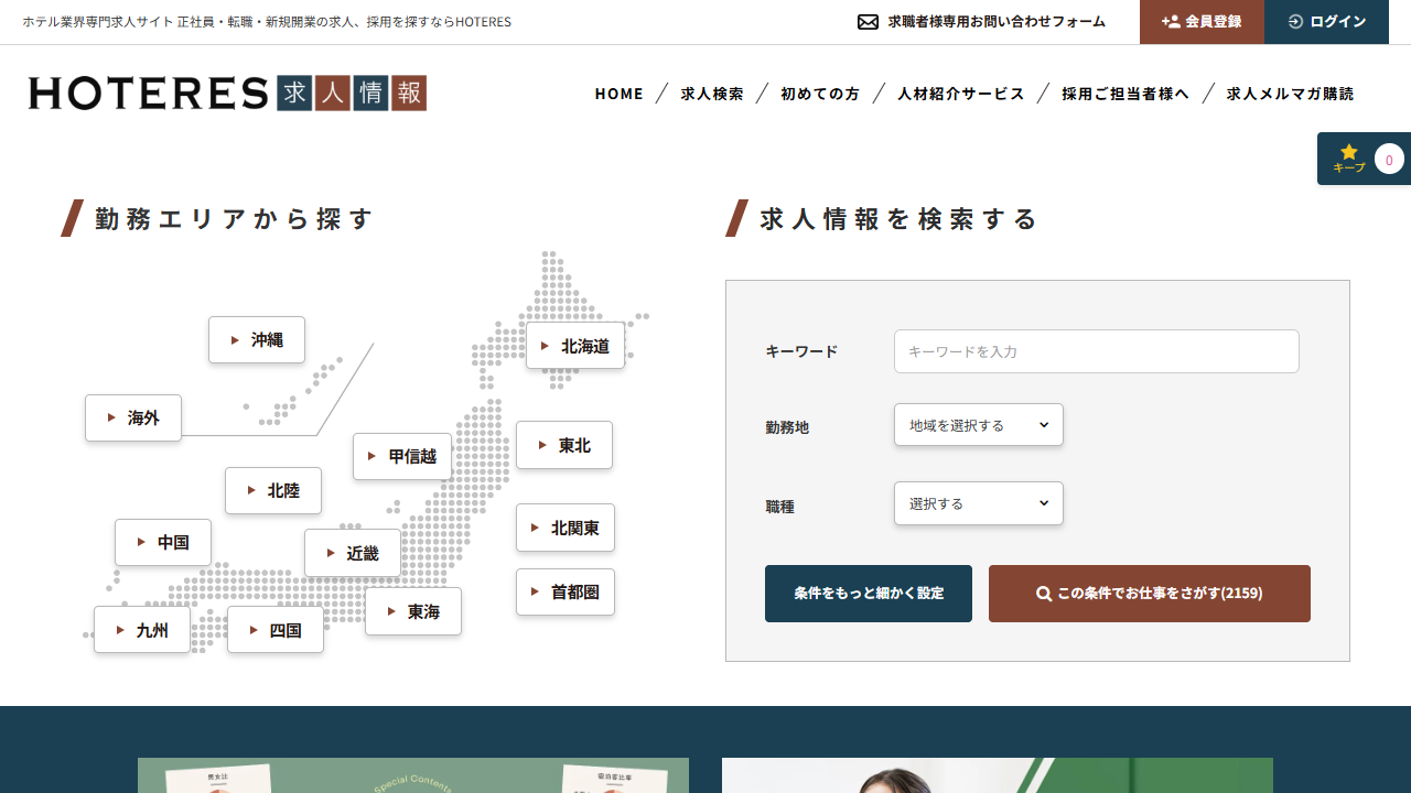 HOTERES公式サイトのキャプチャ（2026-05時点）