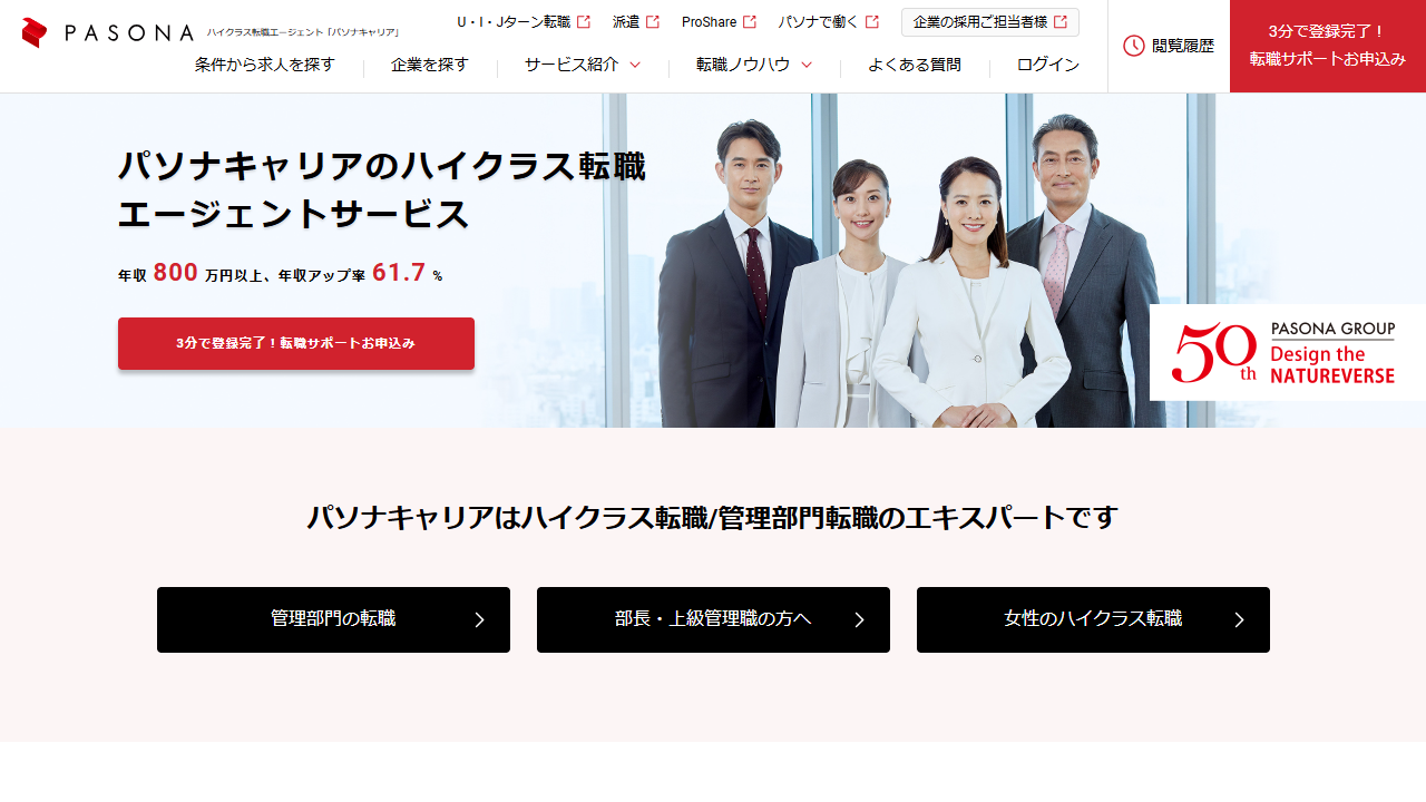 パソナキャリア公式サイトのキャプチャ（2026-05時点）