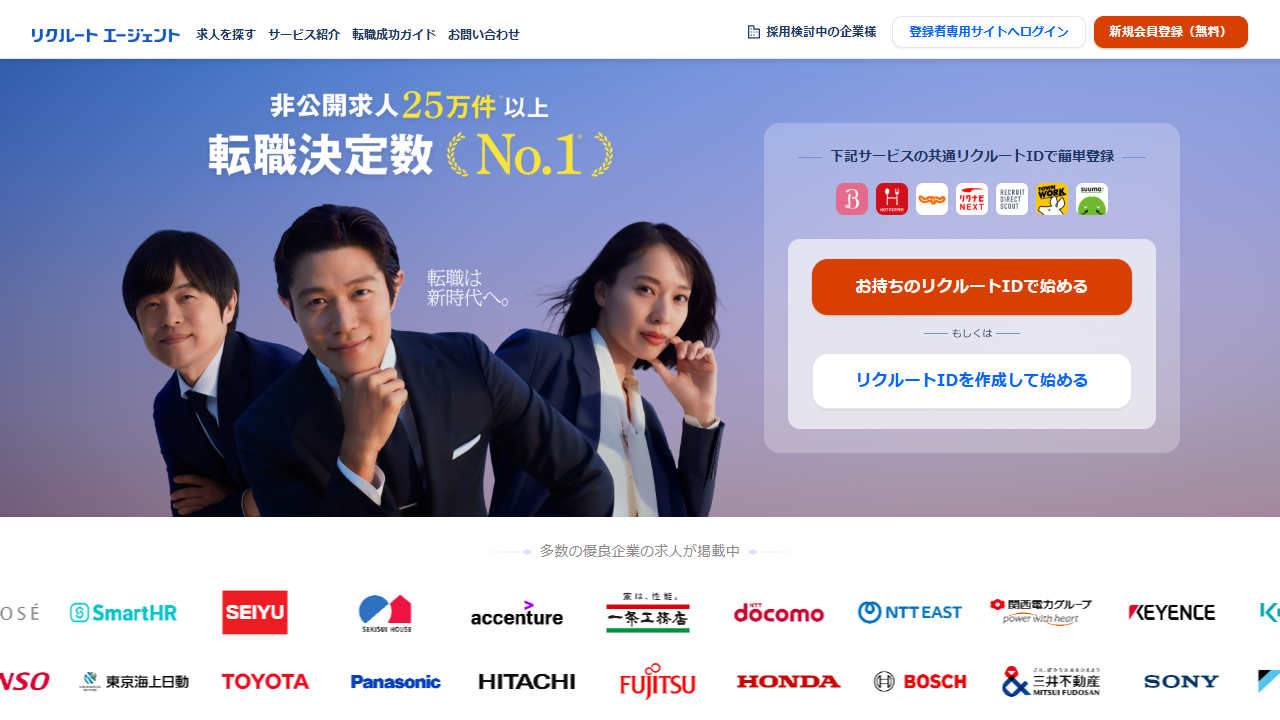 リクルートエージェント公式サイトのキャプチャ（2026-05時点）
