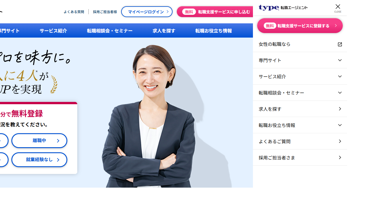 type転職エージェント公式サイトのキャプチャ（2026-05時点）