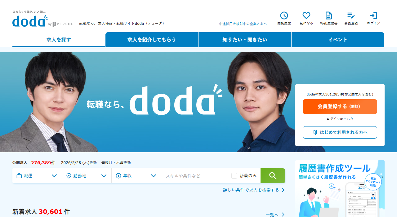 doda公式サイト