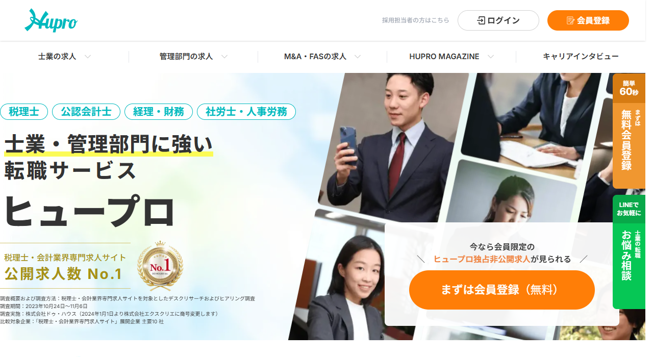 ヒュープロ公式サイト