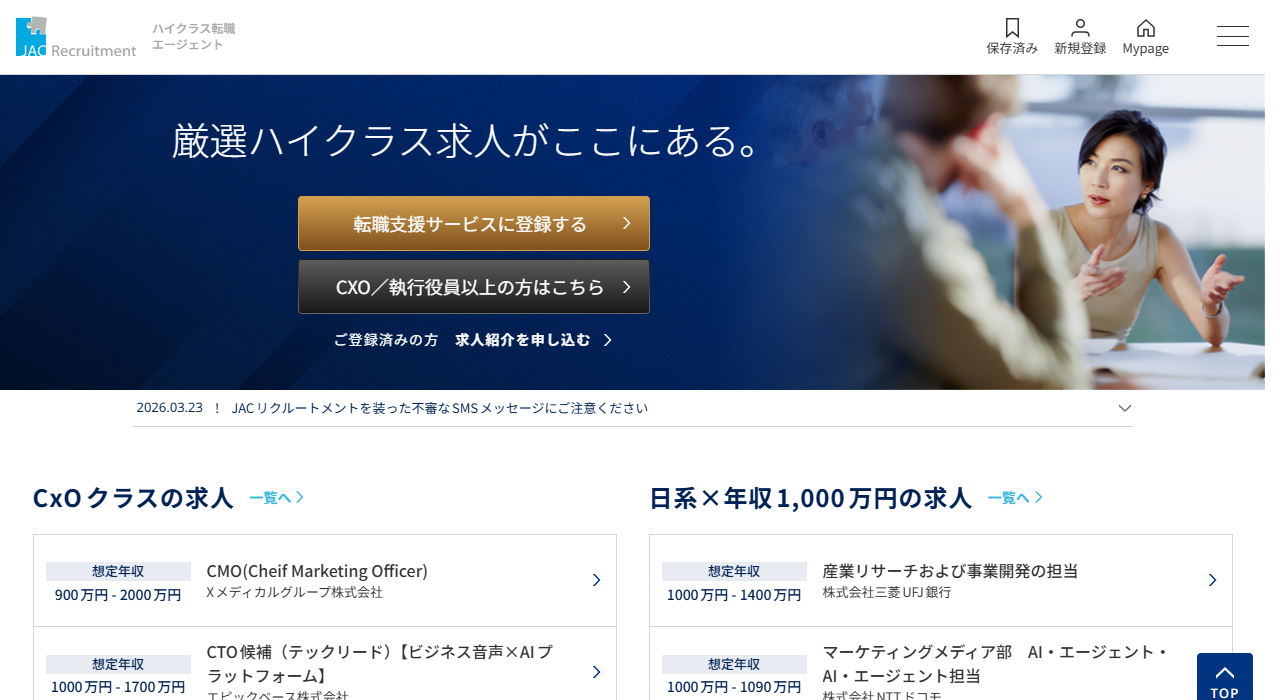 JACリクルートメント公式サイト