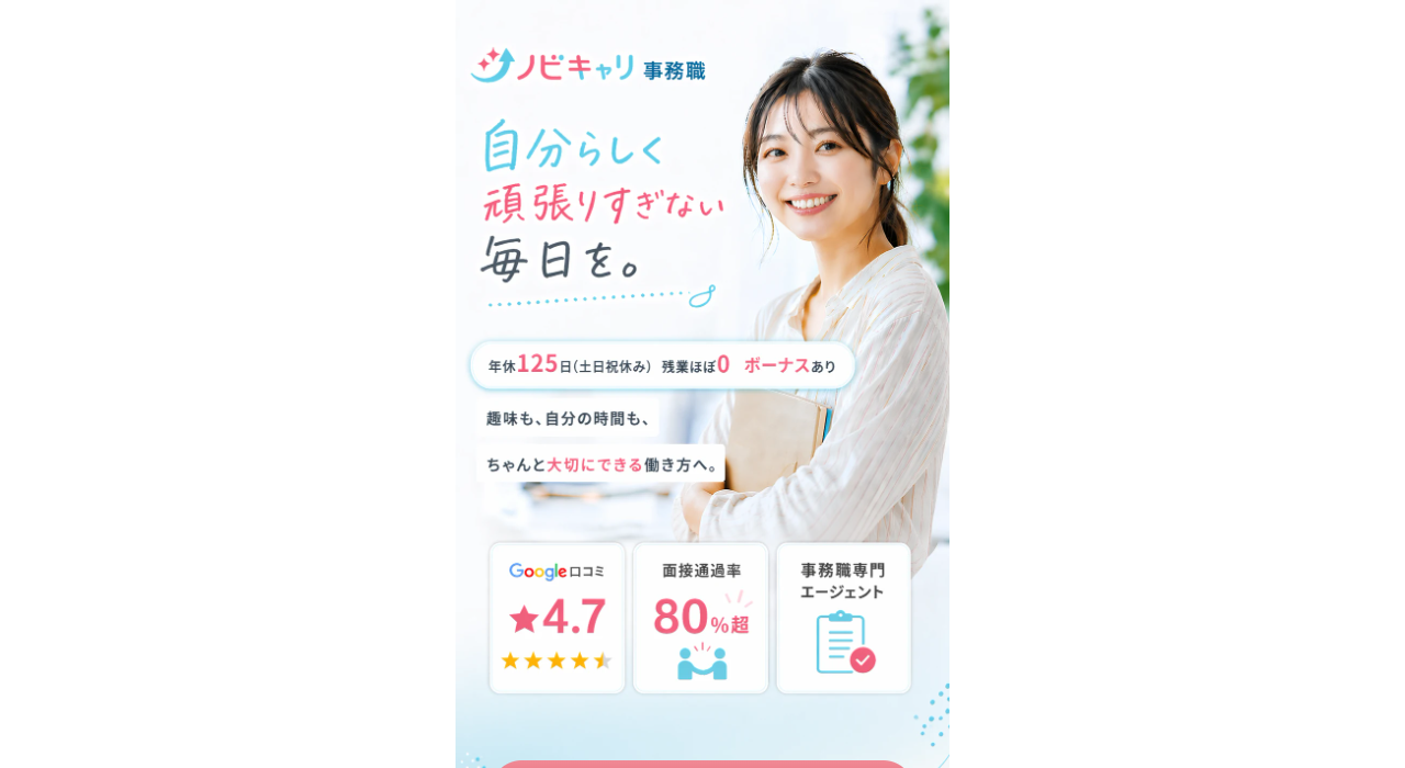 ノビルキャリア公式サイト