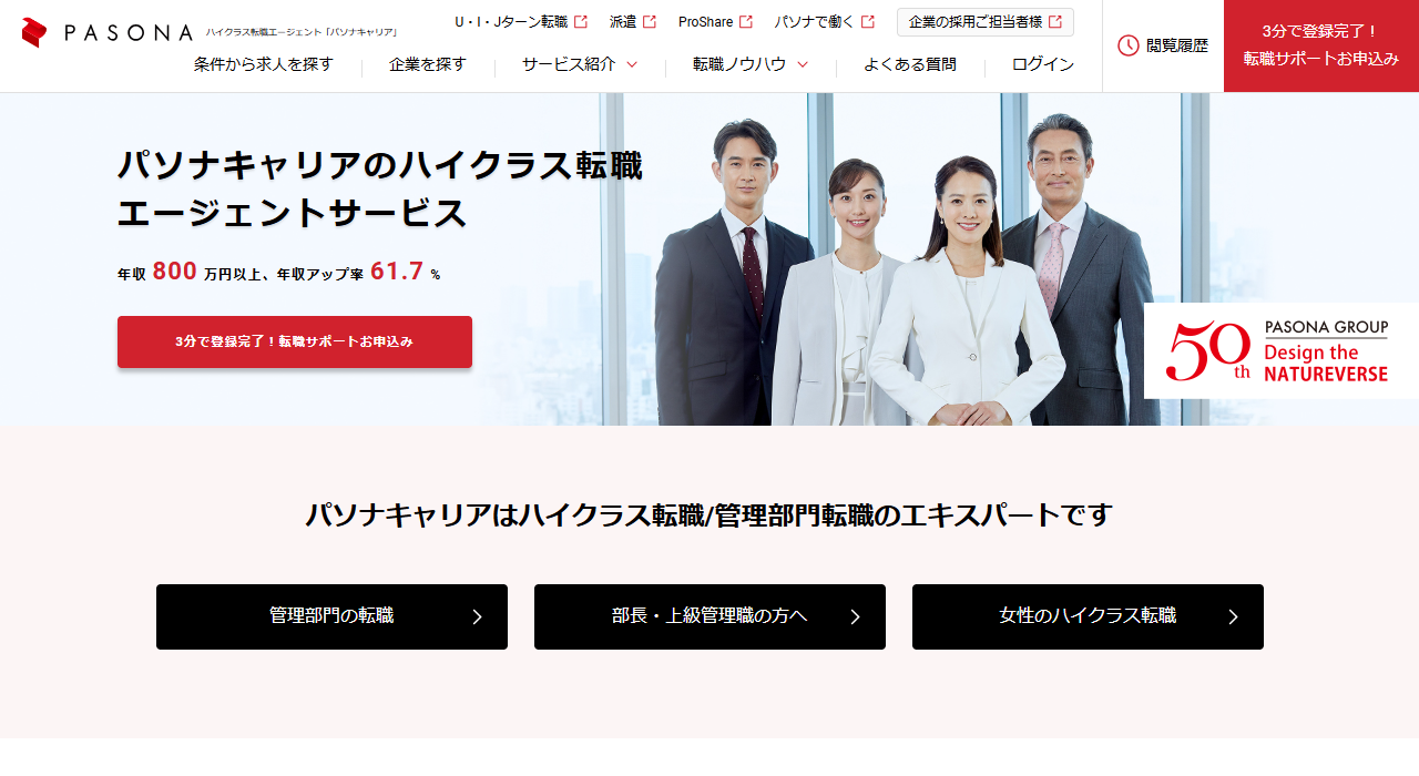 パソナキャリア公式サイト