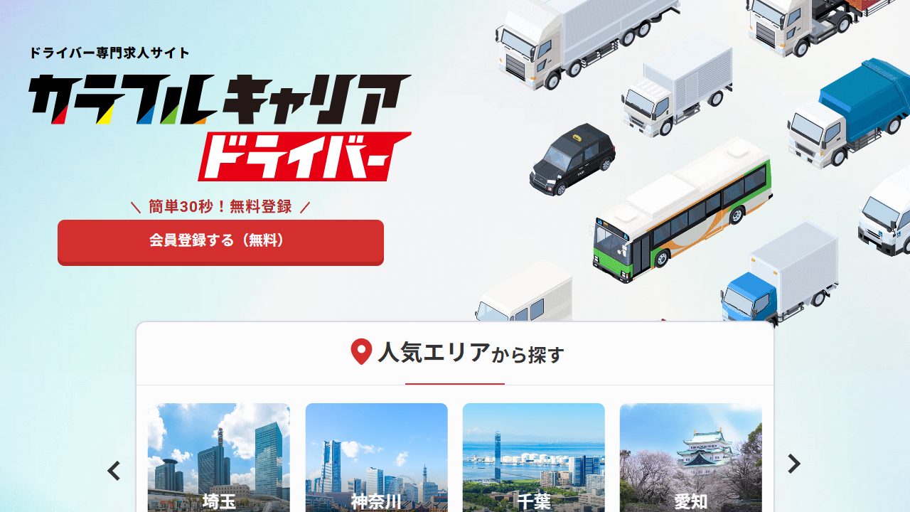 カラフルエージェント ドライバー公式サイトのキャプチャ（2026-05時点）