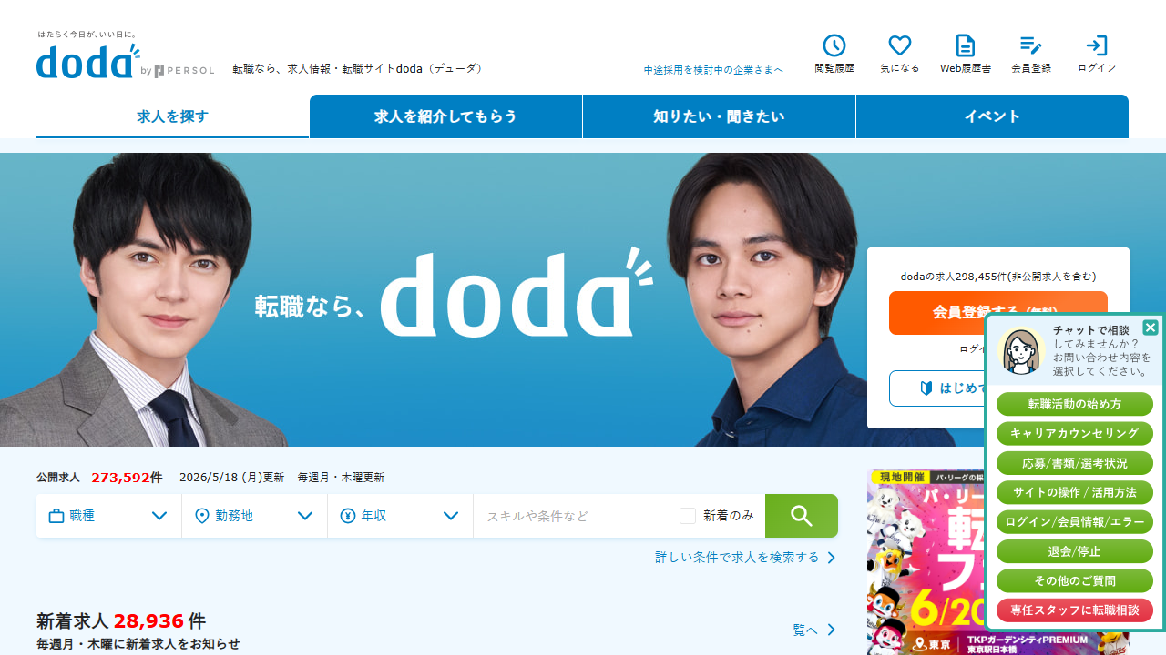 doda公式サイトのキャプチャ（2026-05時点）