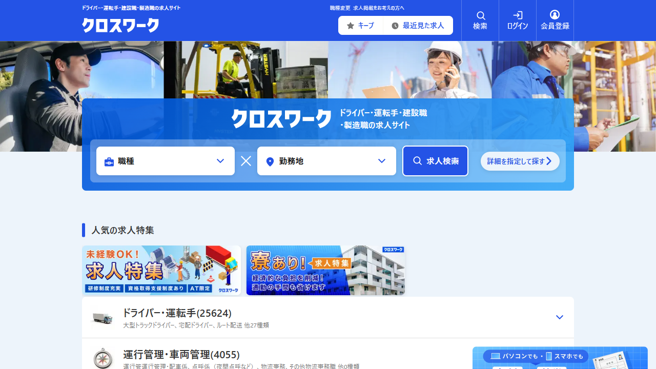 クロスワーク公式サイトのキャプチャ（2026-05時点）