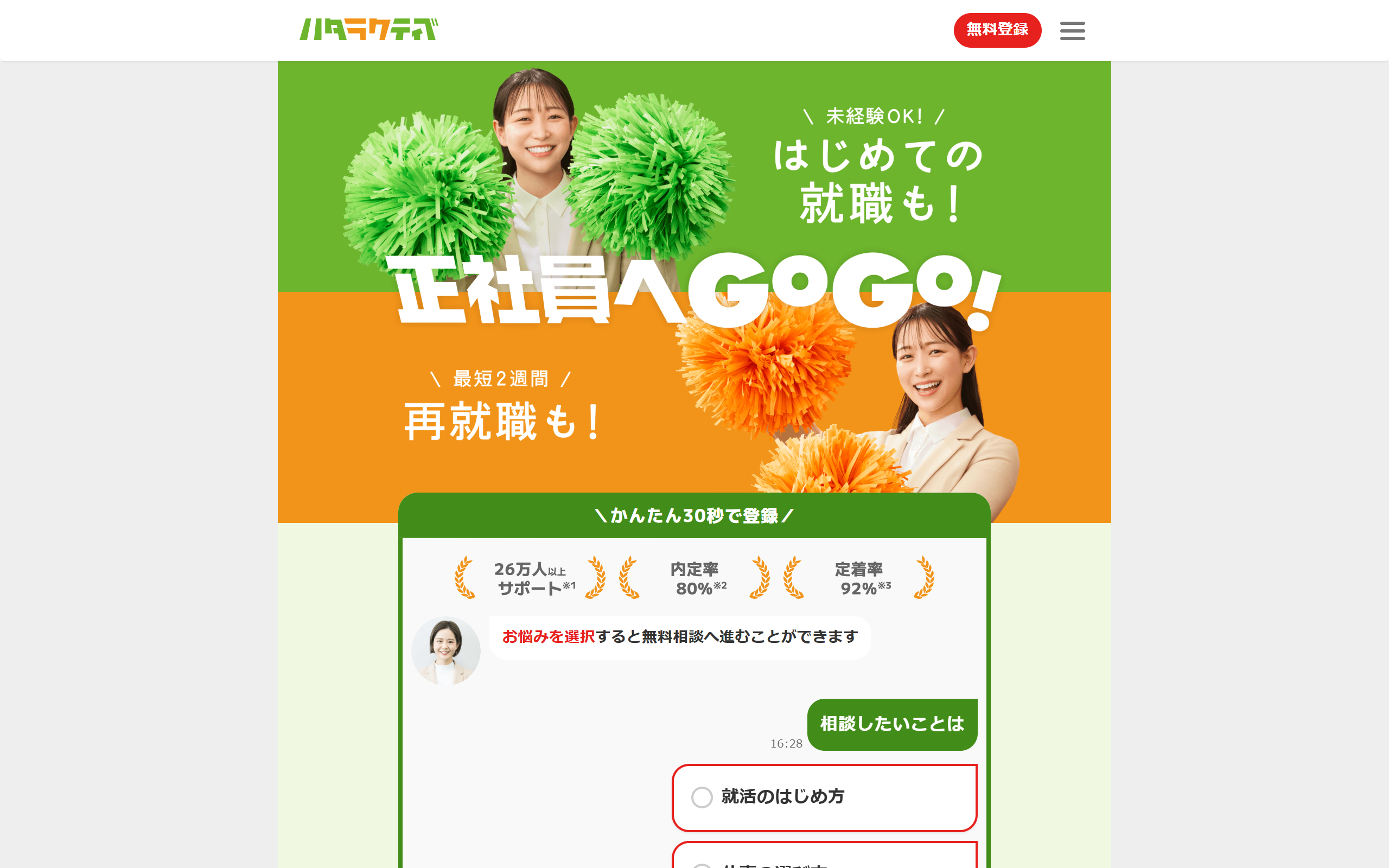 ハタラクティブ公式サイトのトップページ画面