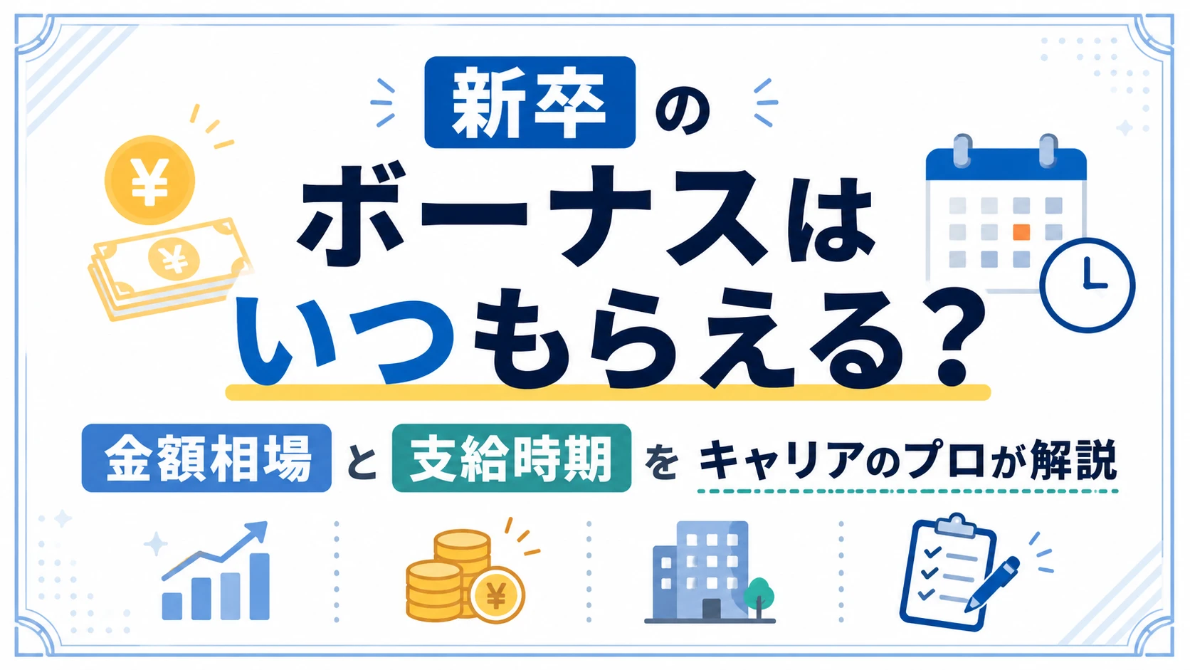 夏 の ボーナス いつ