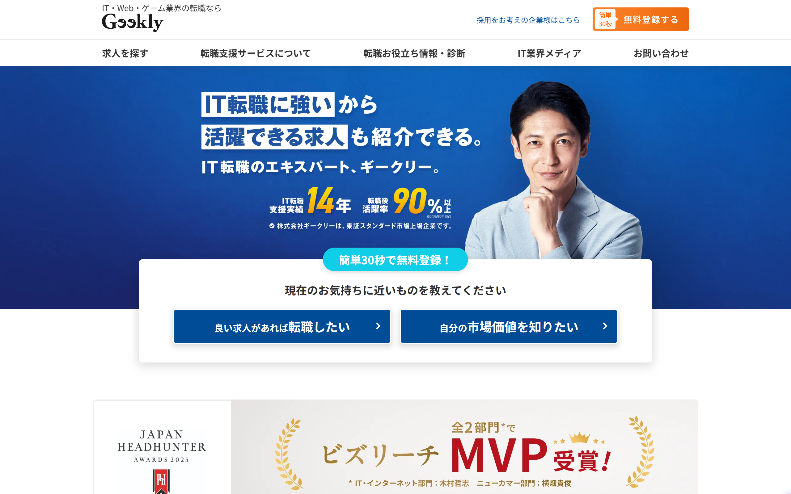 Geekly公式サイトのトップページ画面
