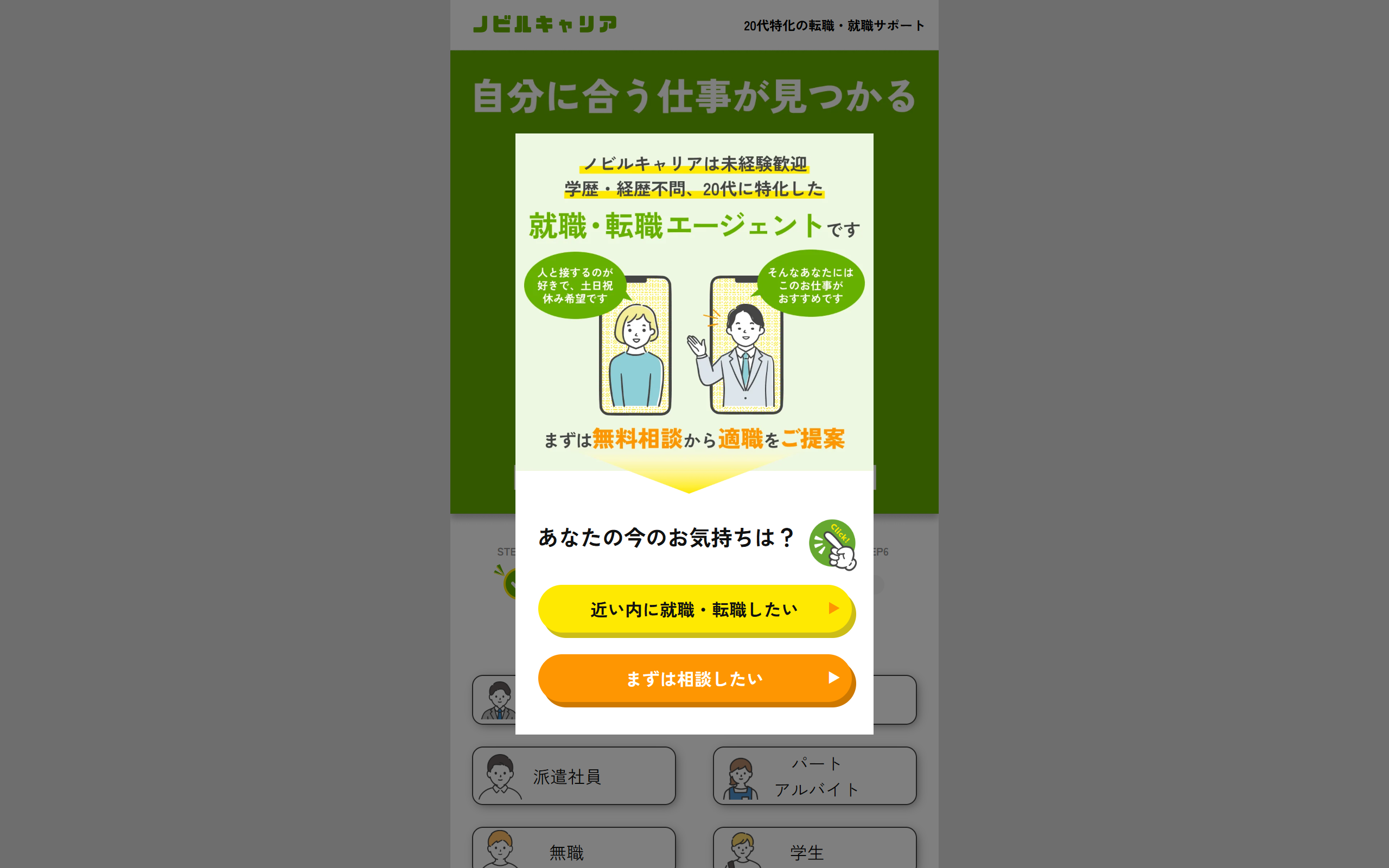 ノビルキャリア公式サイトのトップページ画面