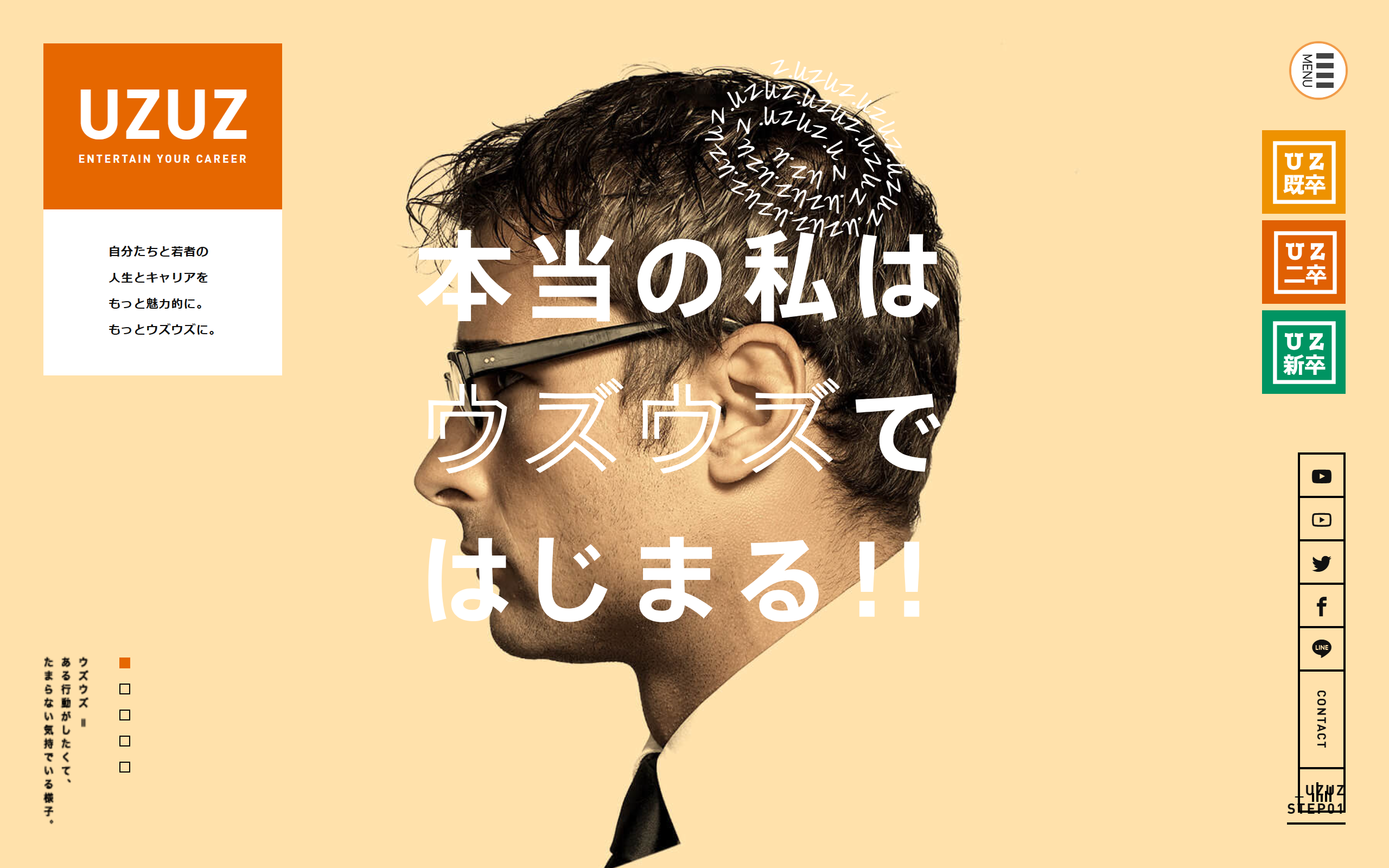 UZUZ公式サイトのトップページ画面