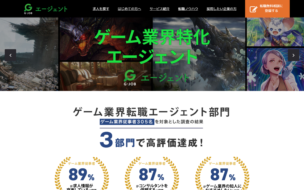 G-JOBエージェント公式サイトのトップページ