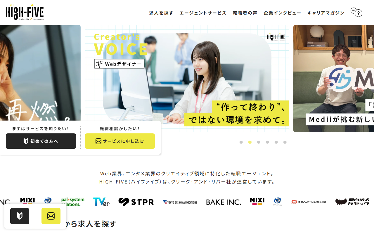 HIGH-FIVE公式サイトのトップページ