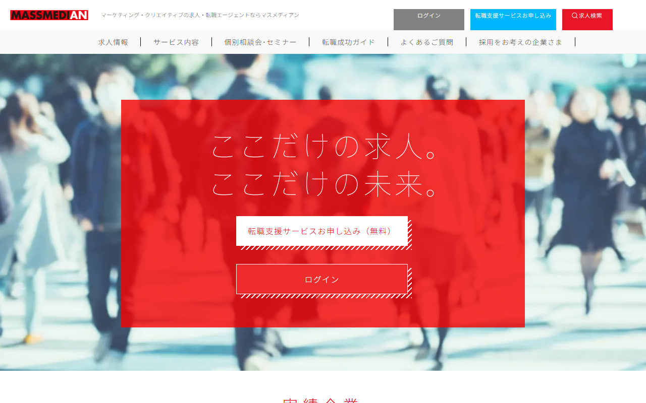 マスメディアン公式サイトのトップページ