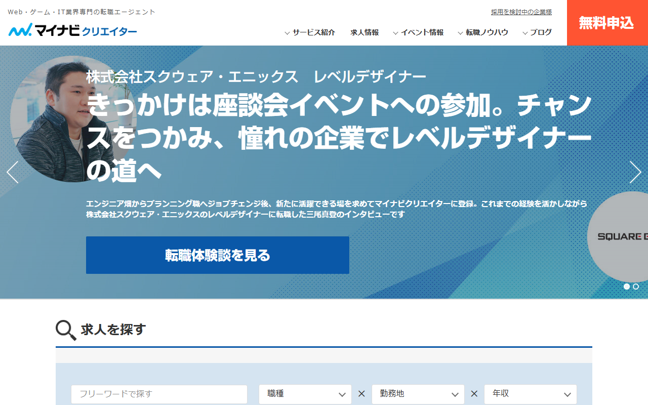 マイナビクリエイター公式サイトのトップページ