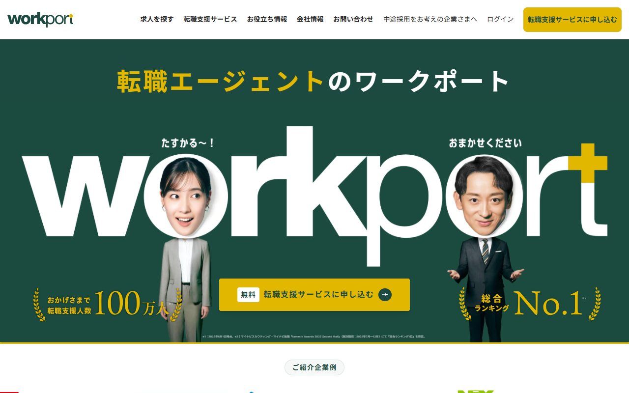 ワークポート公式サイトのトップページ