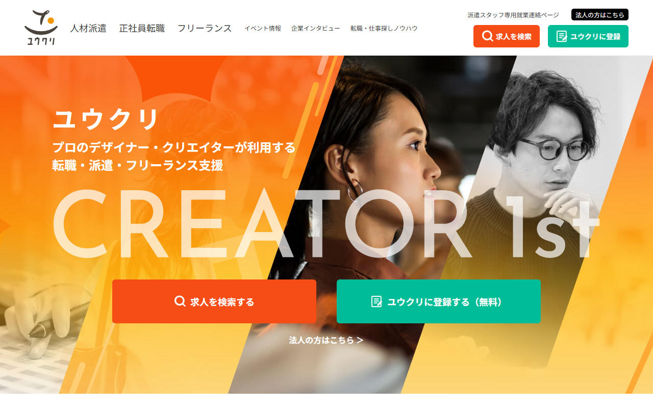 ユウクリ公式サイトのトップページ